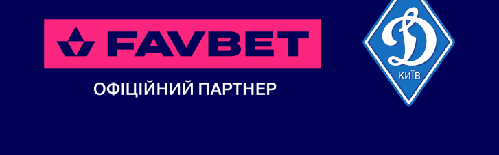 FAVBET и "Динамо" прекращают сотрудничество
