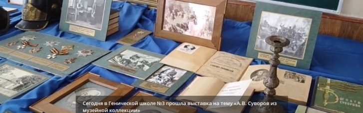 Росіяни вивезли частину викраденої колекції Херсонського краєзнавчого музею до Генічеська (ФОТО)