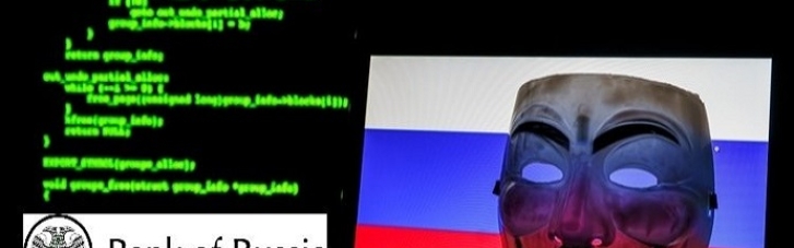 Anonymous зламали Центробанк РФ, оприлюднили тисячі файлів і звернулись до Путіна (ВІДЕО)