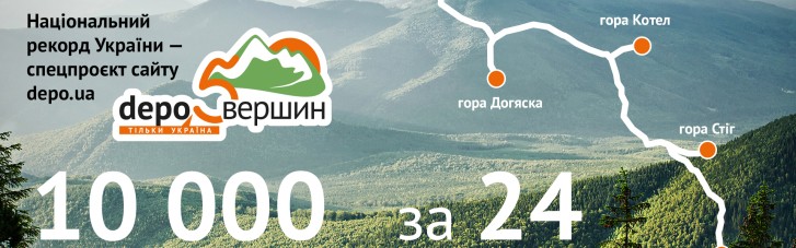 10000 метрів вгору: Українські журналісти встановлять в Карпатах новий національний рекорд