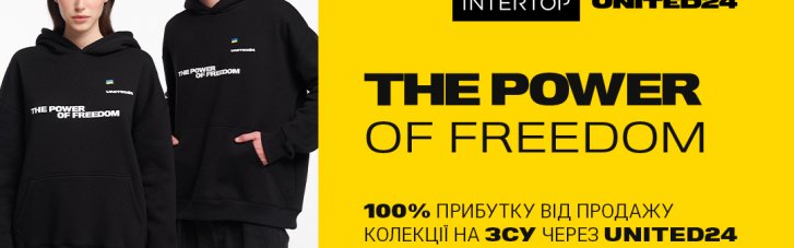 The Power of Freedom: INTERTOP та UNITED24 випустили благодійну колекцію