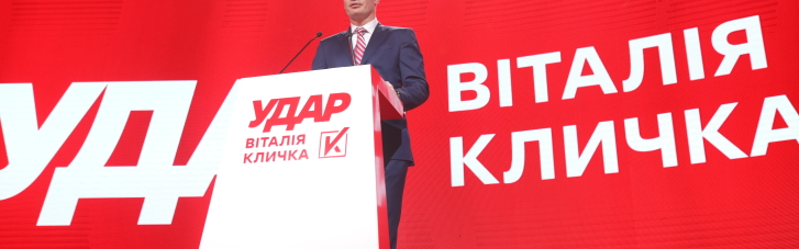 Парламентские политсилы "Батькивщина" и "Голос" поддержали Кличко на съезде "УДАРа"