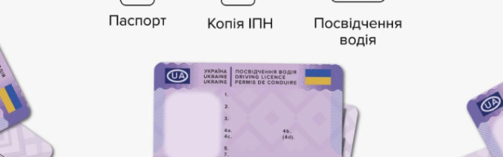 Українське посвідчення водія адаптували до документів ЄС: як обміняти