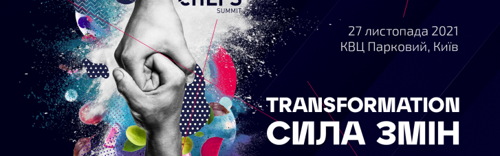 Creative Chefs Summit 2021. TRANSFORMATION: Сила змін