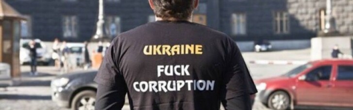 Какой рецепт борьбы с коррупцией подойдет Украине