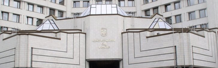 КСУ признал конституционным отмену депутатской неприкосновенности в 2019 году
