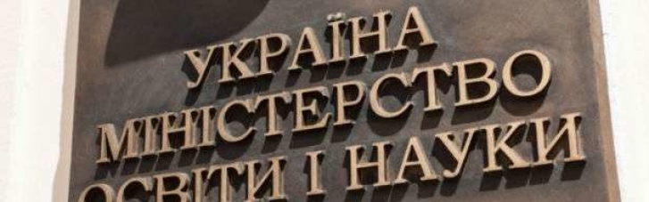 Сайт МОН Украины взломали неизвестные: Пишут, что "мстят за ОУН и Галицию"