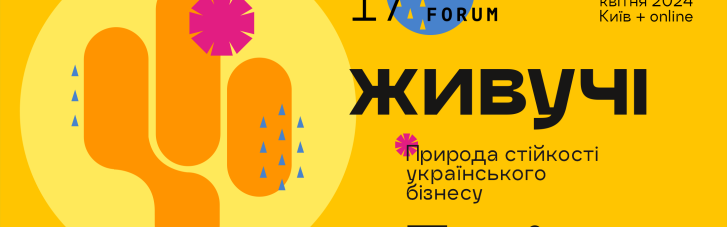 Не нити, а робити: XVII Український маркетинг-форум відбудеться під гаслом стійкості