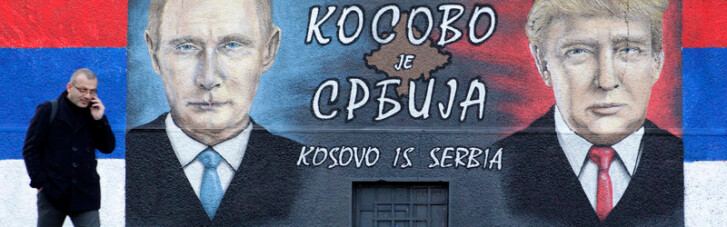 Белградський шпагат. Як Трамп і Путін борються за Сербію
