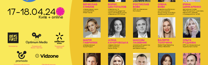 Живучий бизнес: не пропустите 17-й Украинский маркетинг-форум уже 17-18 апреля