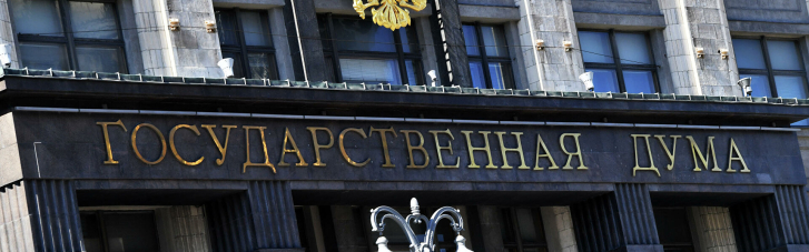 Держдума РФ ухвалила закон, що звільняє учасників війни від кримінальної відповідальності