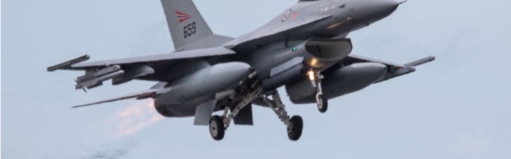 Норвегия начала подготовку передачи 20 истребителей F-16 Украине – СМИ
