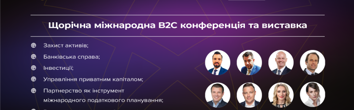 В готелі Hilton пройде міжнародна виставка та конференція WealthPro Ukraine Kyiv 2021