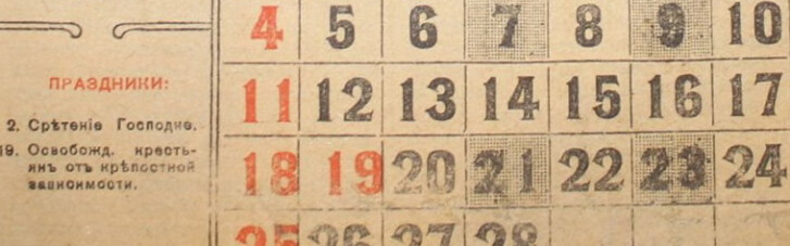 Один календар з Європою. Чому у лютому 1918-го було всього 15 днів