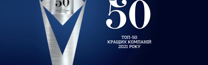 AB InBev Efes Украина вошла в ТОП-50 лучших компаний Украины