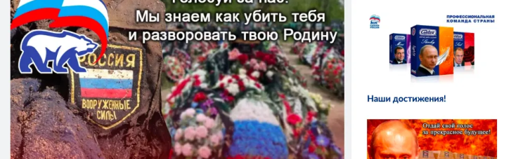 На сайтах путінської партії "Единая Россия" опублікували правду про війну проти України: подробиці хакерської атаки