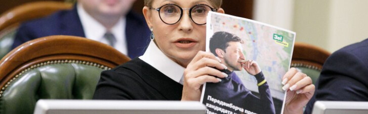 Тимошенко без "сладенького", а Зеленский с пианино. Кто надоумил президента оскорбить матриарха