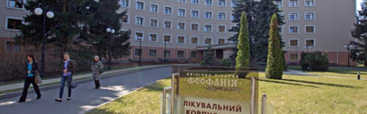 Больницу "Феофания" пообещали сделать доступной для всех украинцев с 2022 года