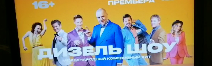"Дизель шоу" тепер не тільки українське. У лютому програма дебютує на російському ТБ, — ЗМІ