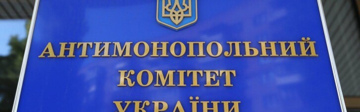 АМКУ дозволив "Нафтогазу" взяти під контроль "Донецькоблгаз"