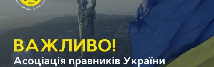 АЮУ осуждает вооруженную агрессию Российской Федерации против Украины