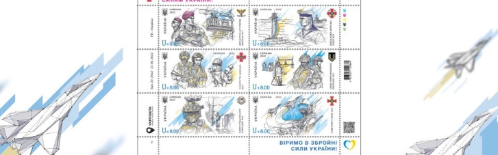 "Укрпочта" выпустила блок "Слава Вооруженным силам Украины!": какие марки там будут