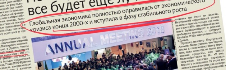 "ДС" ревю: Чи справдяться оптимістичні прогнози з Давоського форуму