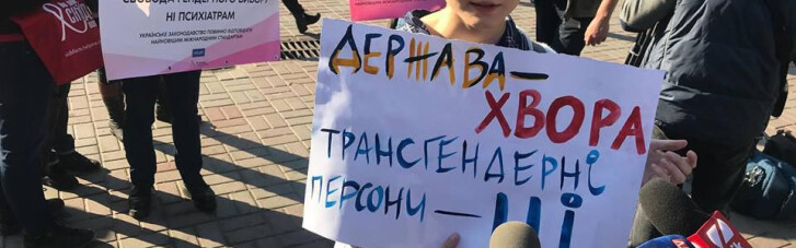 У Києві пройшла акція на підтримку прав трансгендерів (ФОТО, ВІДЕО)