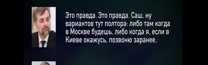 СМИ опубликовали "разговор Вилкула с Сурковым" в 2014 году: советник Путина мог приехать в Киев (АУДИО)