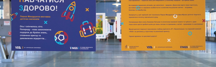 На залізничному  вокзалі у Києві відкрилася виставка дитячих малюнків, присвячена  Дню Знань