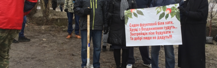 Стоп застройка. Киевляне встали на защиту фруктового сада на Воздвиженке