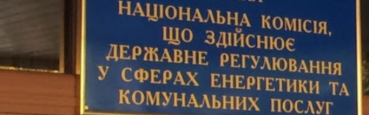 НКРЕКП позбавила "Донецькоблгаз" ліцензії