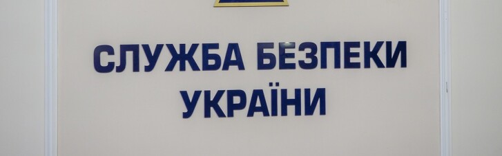 СБУ відреагувала на звинувачення в підготовці "теракту" в Придністров'ї