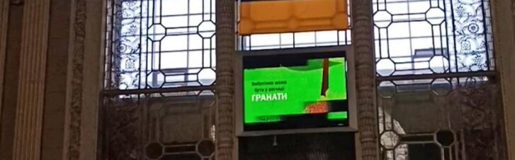 На вокзалах у восьми українських містах показуватимуть відео про мінну небезпеку