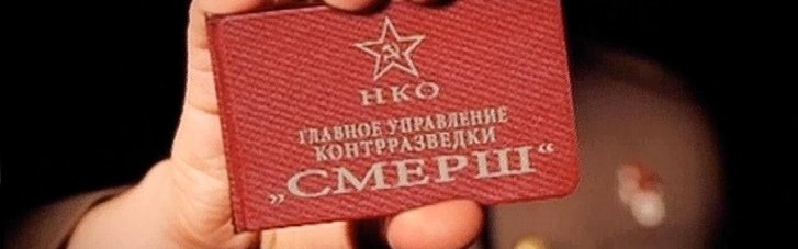 В России возобновляют сталинскую организацию "Смерш", — британская разведка