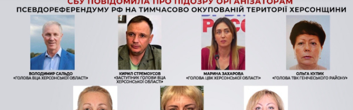 Пушилин, Сальдо, Стремоусов и Ко: СБУ сообщила о подозрениях организаторам псевдореферендумов РФ