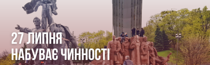 Без Пушкина и "Жигулевского": вступил в силу закон о "деколонизации"