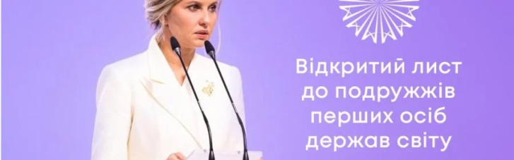 Зеленская проведет в Украине второй саммит первых леди и джентльменов: часть гостей приедет лично