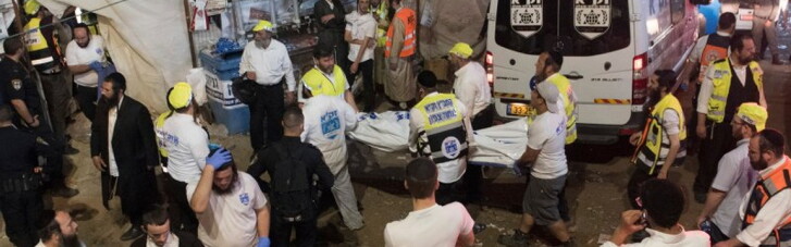 У тисняві на релігійному святі в Ізраїлі загинули 44 людини, 150 — поранені