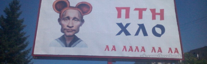 Семь лет назад у Путина появился новый "титул" — ху*ло (ВИДЕО)