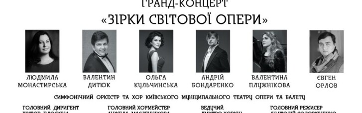 Вперше за час карантину на Софійській площі пройде OPEN-AIR гранд концерт "Зірки світової опери"