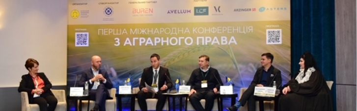 У Києві відбулась Перша міжнародна конференція з аграрного права: ключові підсумки заходу