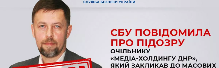 СБУ объявила подозрение коллаборанту, призвавшему к массовому уничтожению украинцев