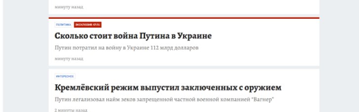 Медиадиверсия: на сайте росСМИ написали десятки новостей о войне и убийствах россиянами мирных украинцев