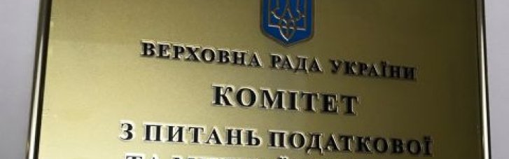 Налоговый комитет Рады стал эпицентром скандалов, — СМИ