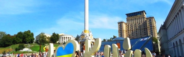 На День Києва зменшено кількість заходів: як пройде свято