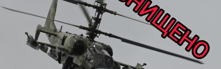 Українські десантники "приземлили" російський гелікоптер вартістю $16 млн