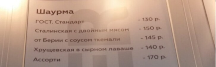 В Москве открыли точку по продаже "сталинской шаурмы" (ФОТО)