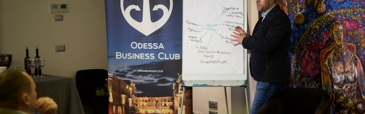 Одесский деловой клуб представляет стратегию развития Одессы до 2050 года