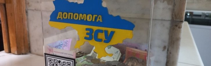 Креативные донаты. Как украинцы изобрели новую модель благотворительности